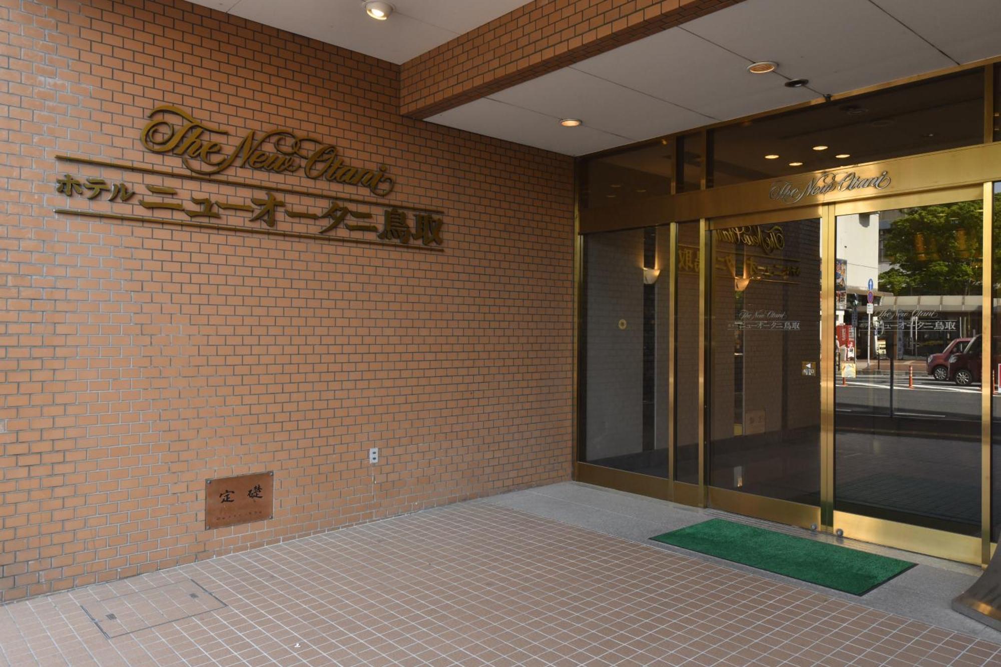 Hotel New Otani Тоттори Экстерьер фото